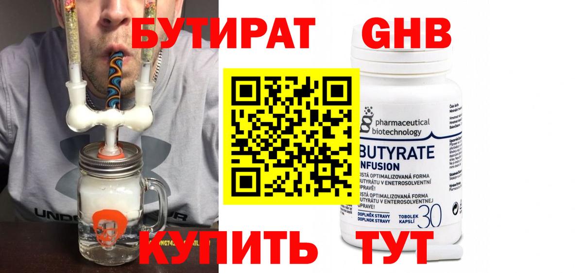 БУТИРАТ бутик  Вход с VPN  Владикавказ 