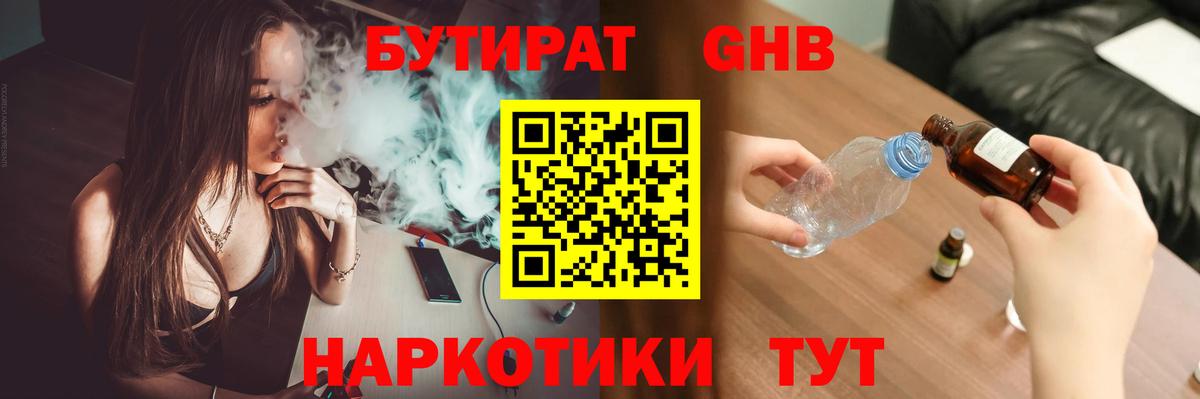 БУТИРАТ 1.4BDO Владикавказ