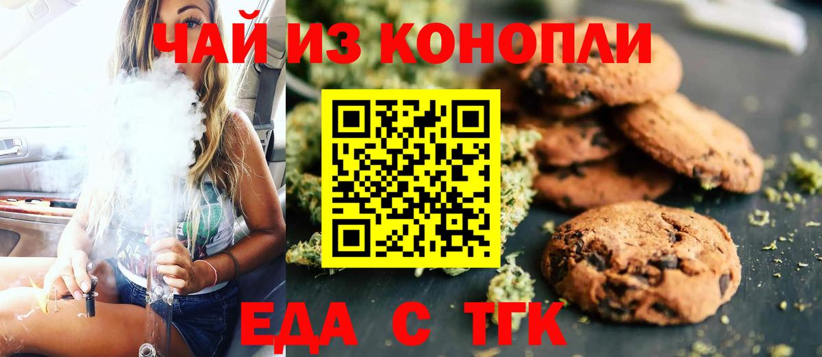 Печенье с ТГК конопля  Вход с VPN  Владикавказ 
