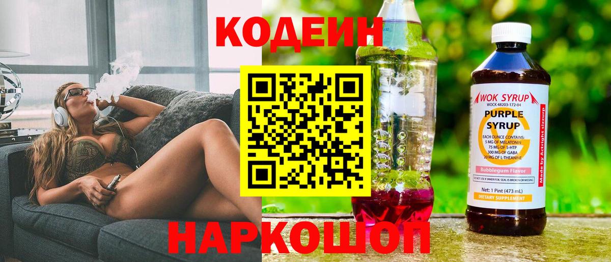 Владикавказ  Codein напиток Lean (лин)  Кодеин Purple Drank  Вход с VPN 