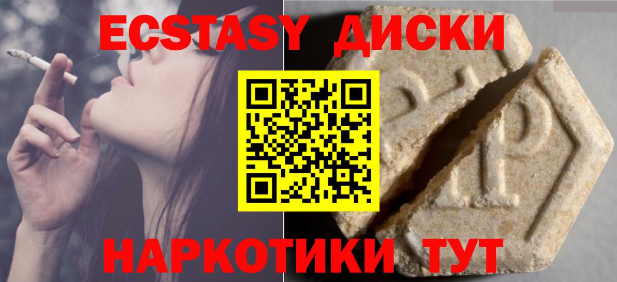 ЭКСТАЗИ диски  ЭКСТАЗИ 280мг  Ecstasy  Вход с VPN  Владикавказ 