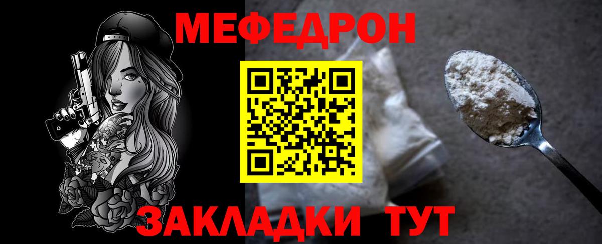 Владикавказ  как найти   Меф  Вход с VPN  Меф мяу мяу 
