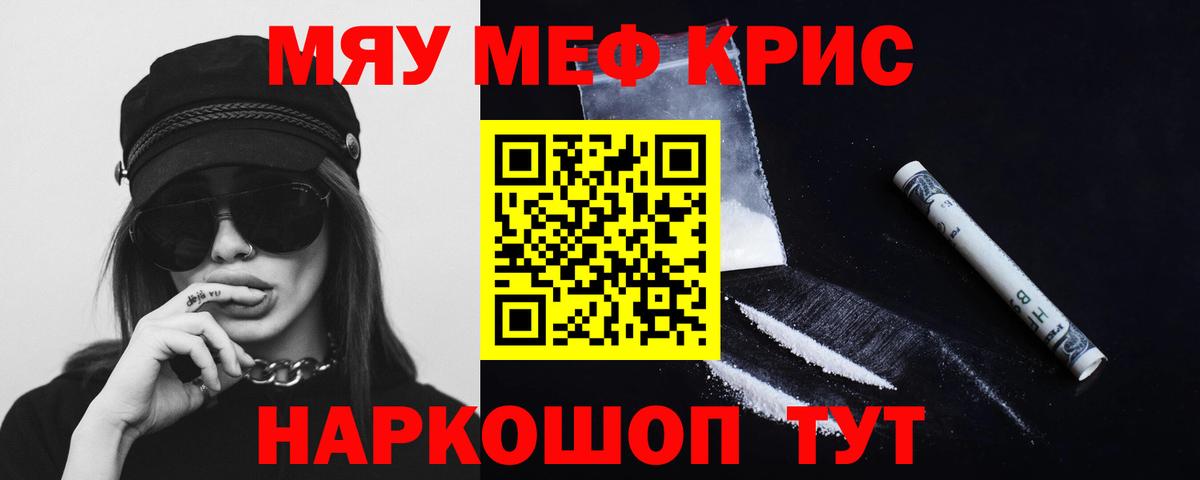 Мефедрон кристаллы Владикавказ