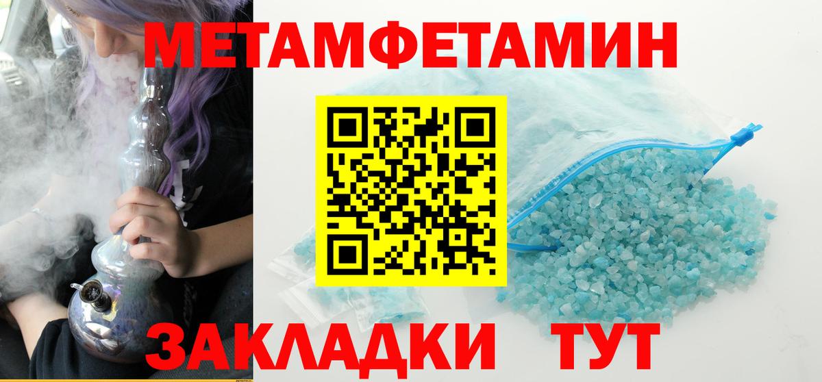 Первитин Methamphetamine Владикавказ