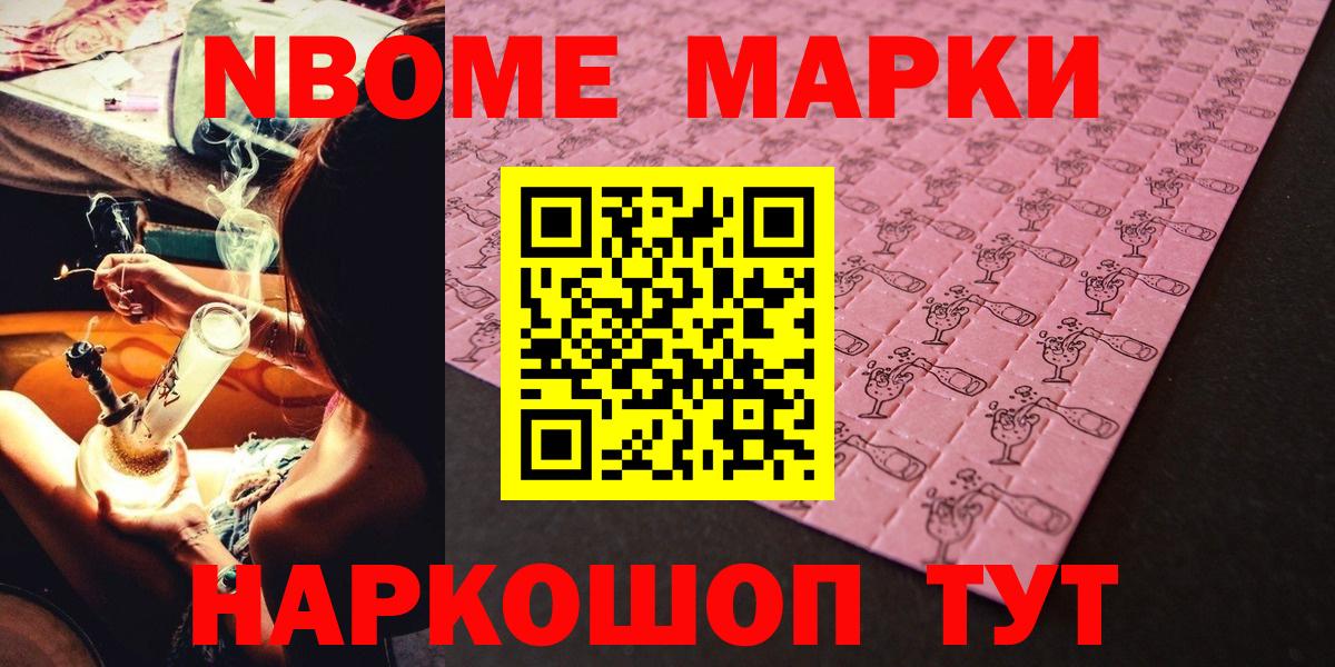 Марки 25I-NBOMe 1,8мг  Наркотические марки  Владикавказ  Вход с VPN 