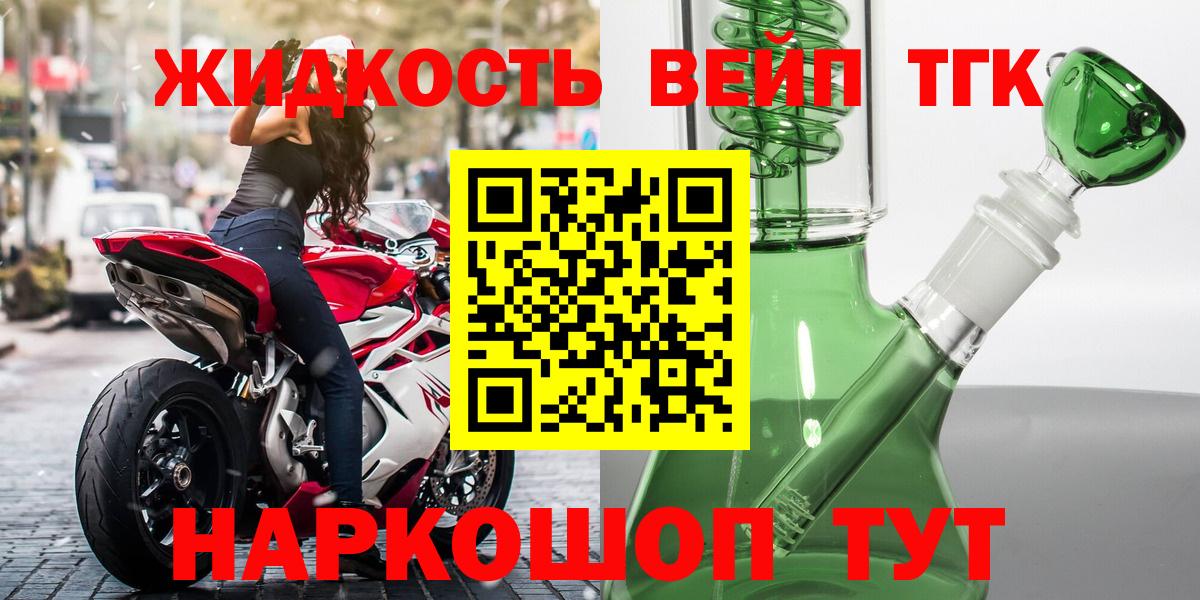 закладка  ТГК жижа  Вход с VPN  Владикавказ 